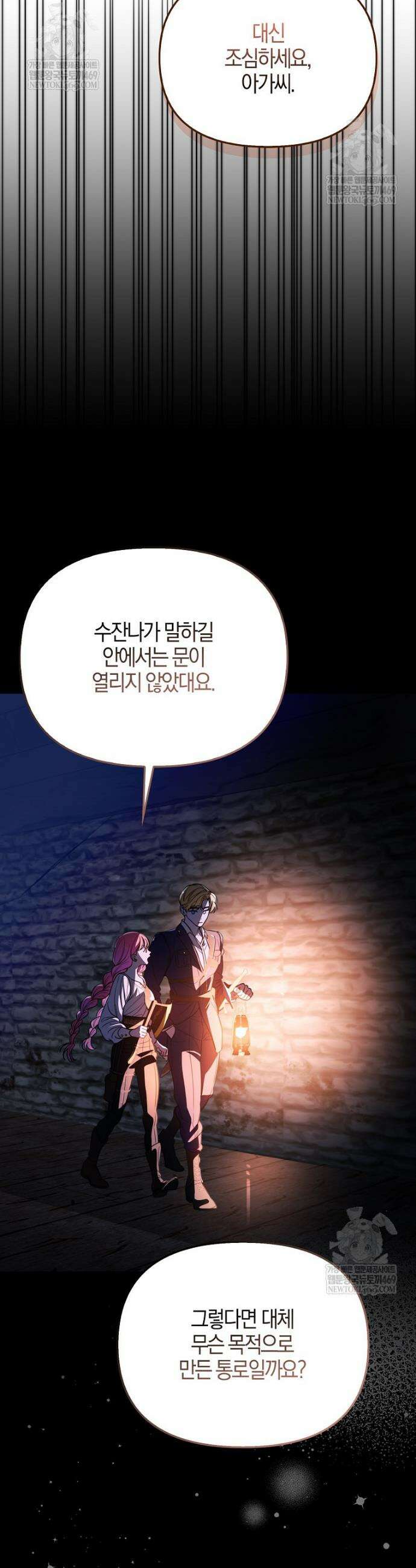 우리 집에 갇혀버린 남주들 48화 14