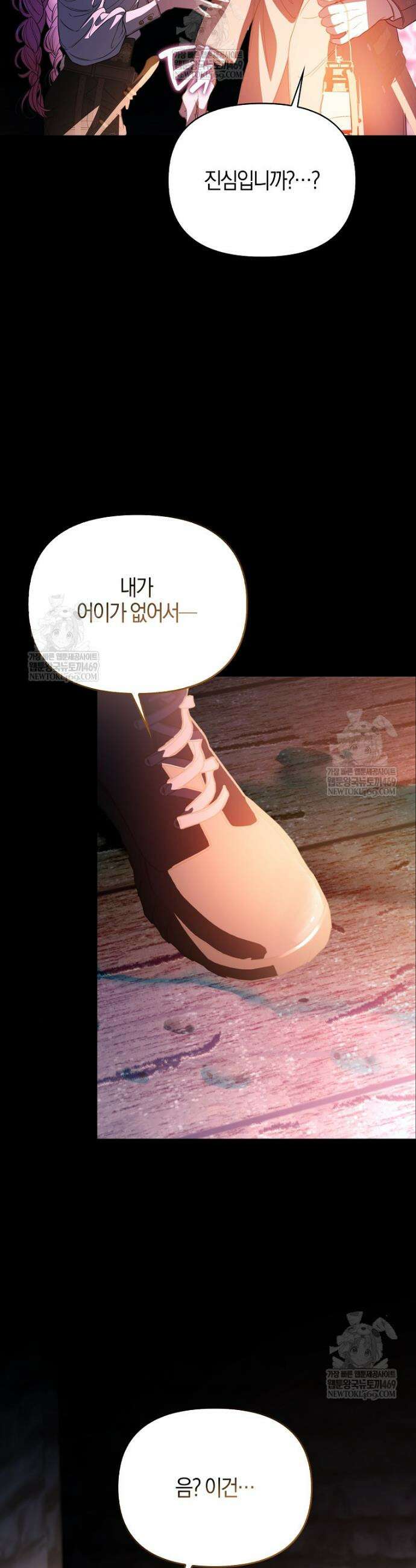 우리 집에 갇혀버린 남주들 48화 19