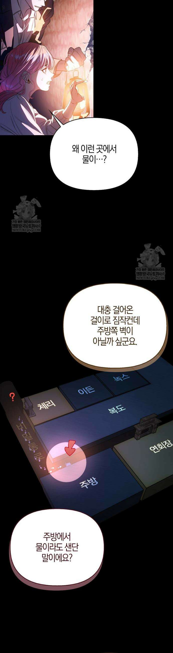 우리 집에 갇혀버린 남주들 48화 21