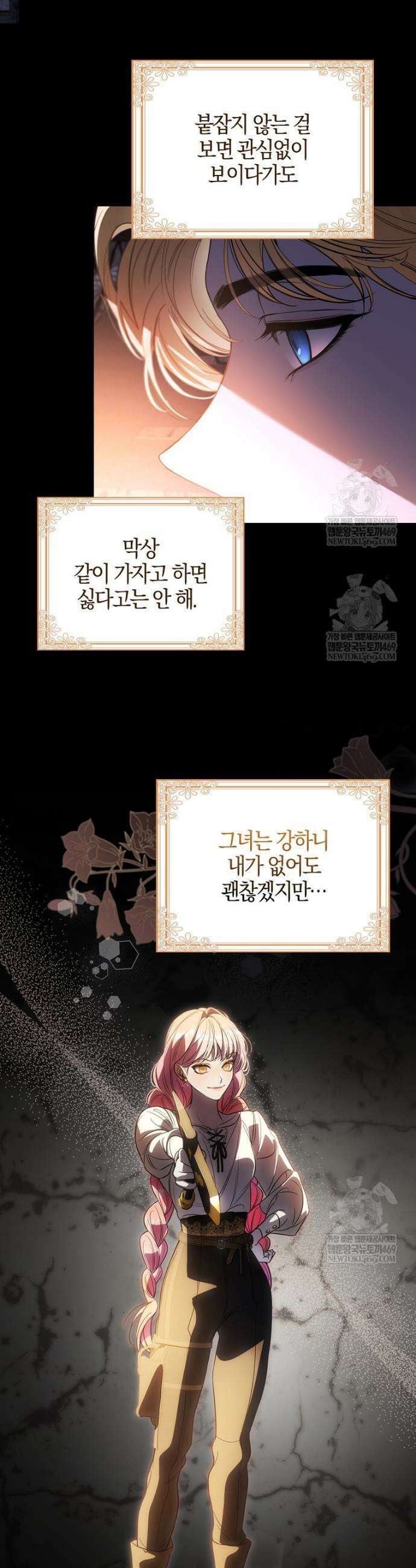 우리 집에 갇혀버린 남주들 48화 26
