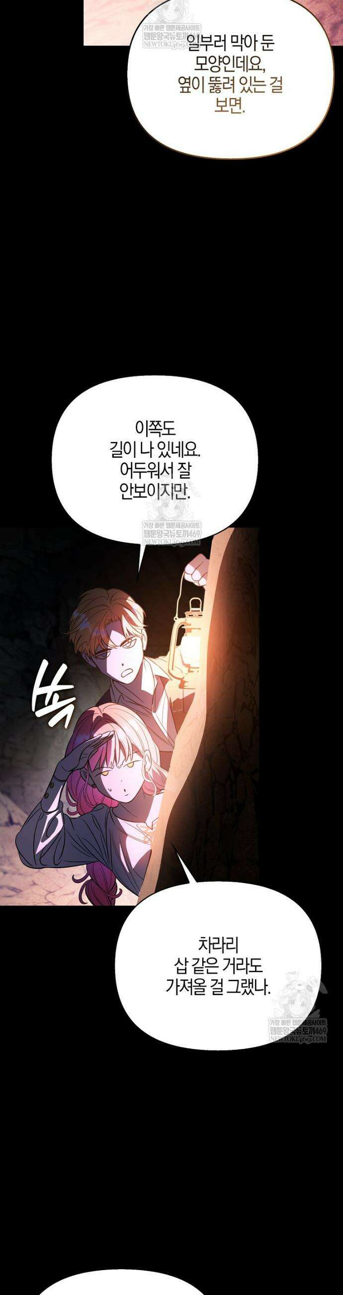 우리 집에 갇혀버린 남주들 48화 29