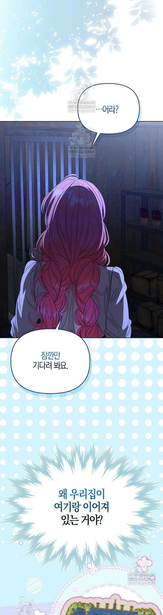 우리 집에 갇혀버린 남주들 48화 35