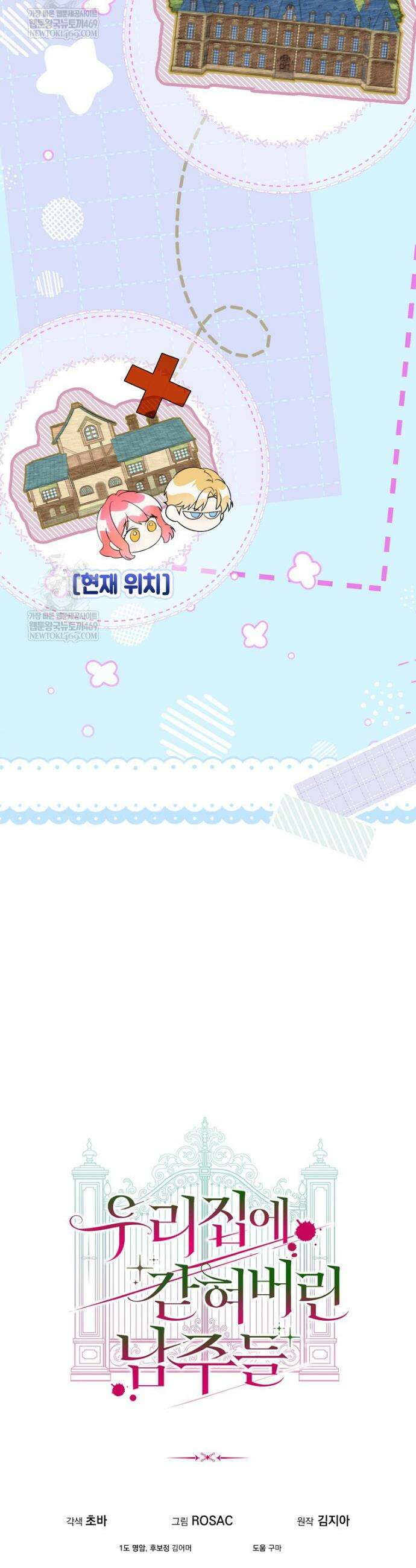 우리 집에 갇혀버린 남주들 48화 36