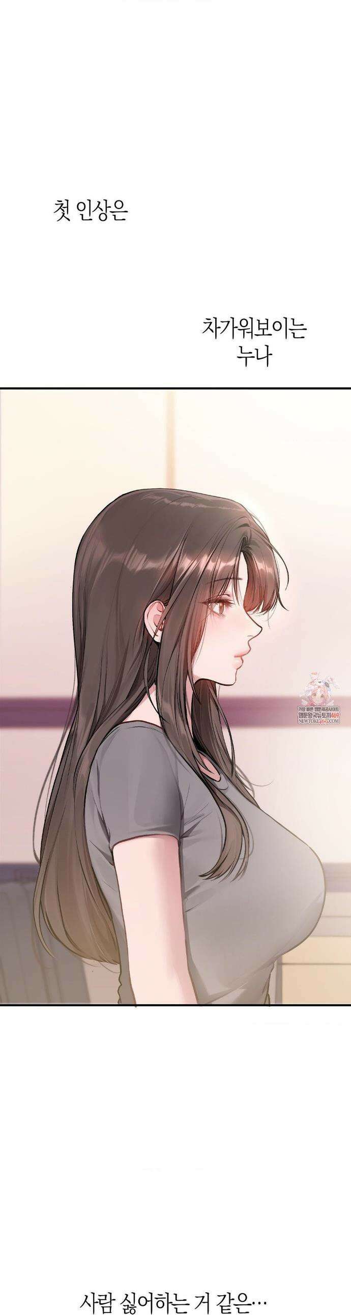 지우와 우연 6화 1