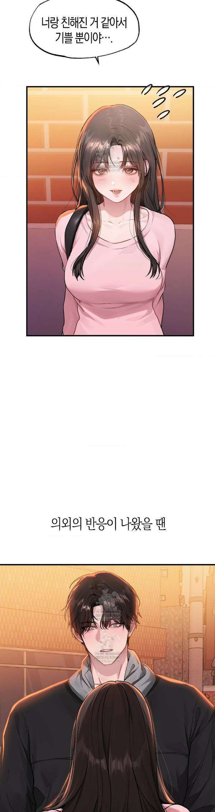 지우와 우연 6화 3