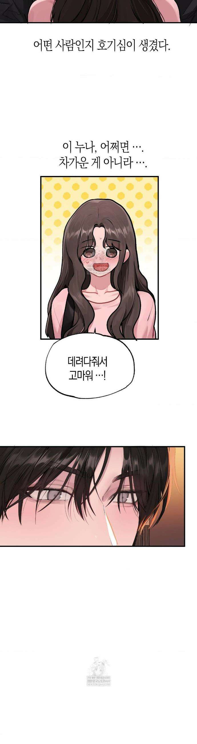 지우와 우연 6화 4