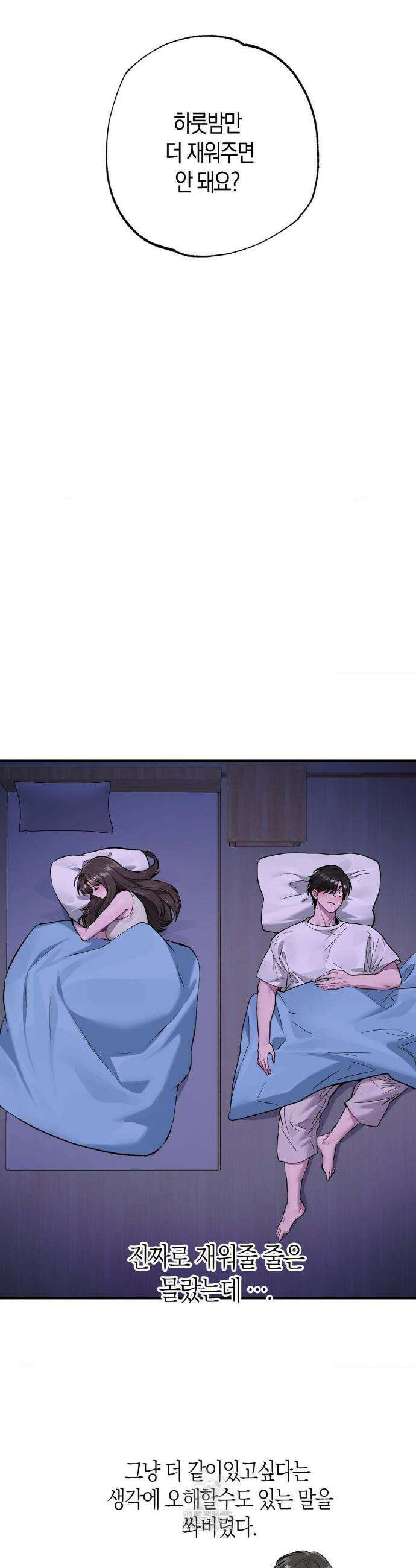 지우와 우연 6화 5