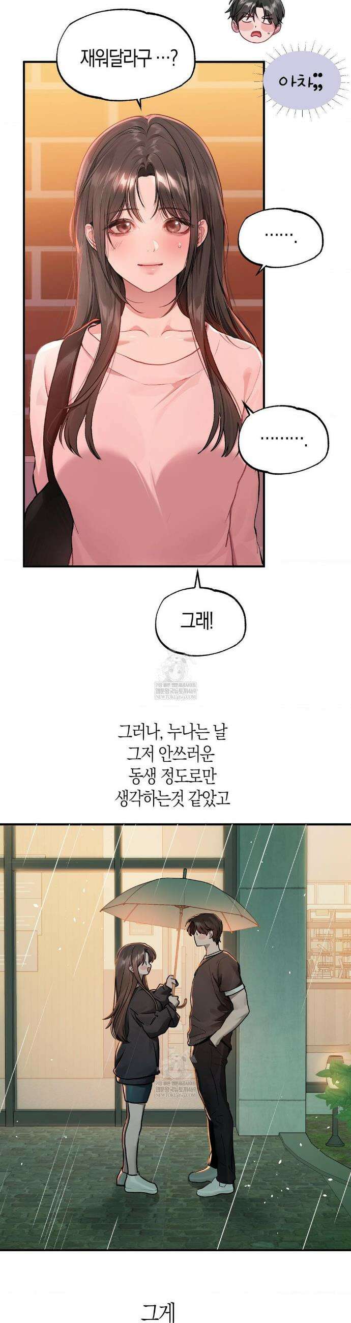 지우와 우연 6화 6