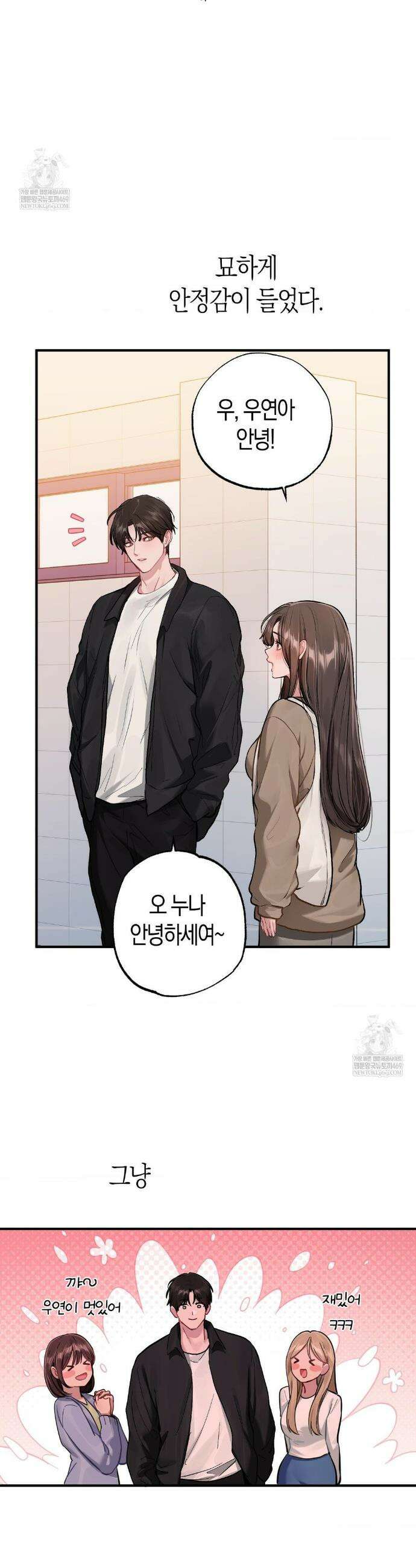 지우와 우연 6화 7