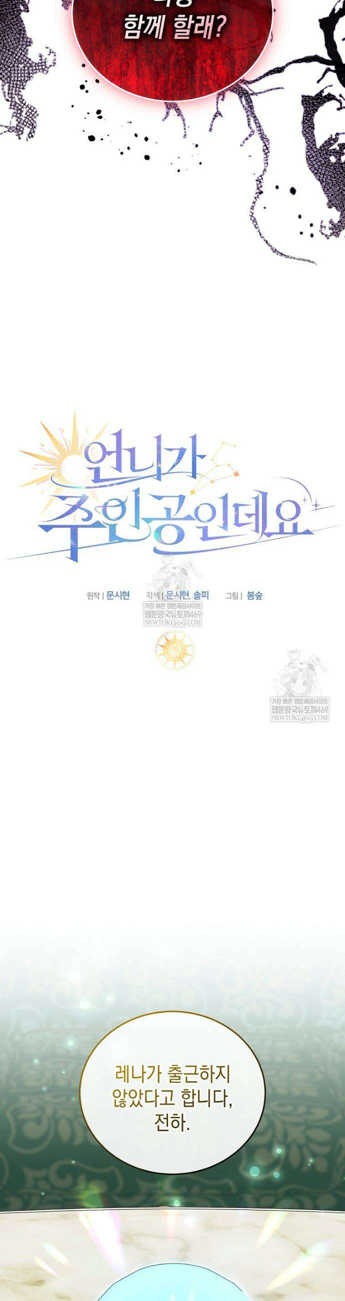 언니가 주인공인데요 72화 18