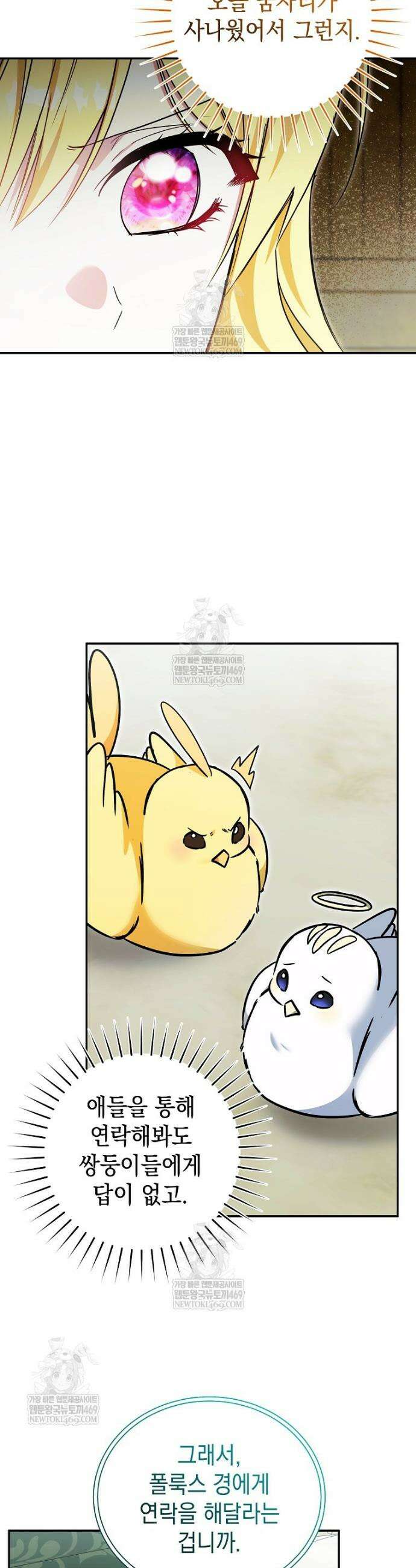 언니가 주인공인데요 72화 20