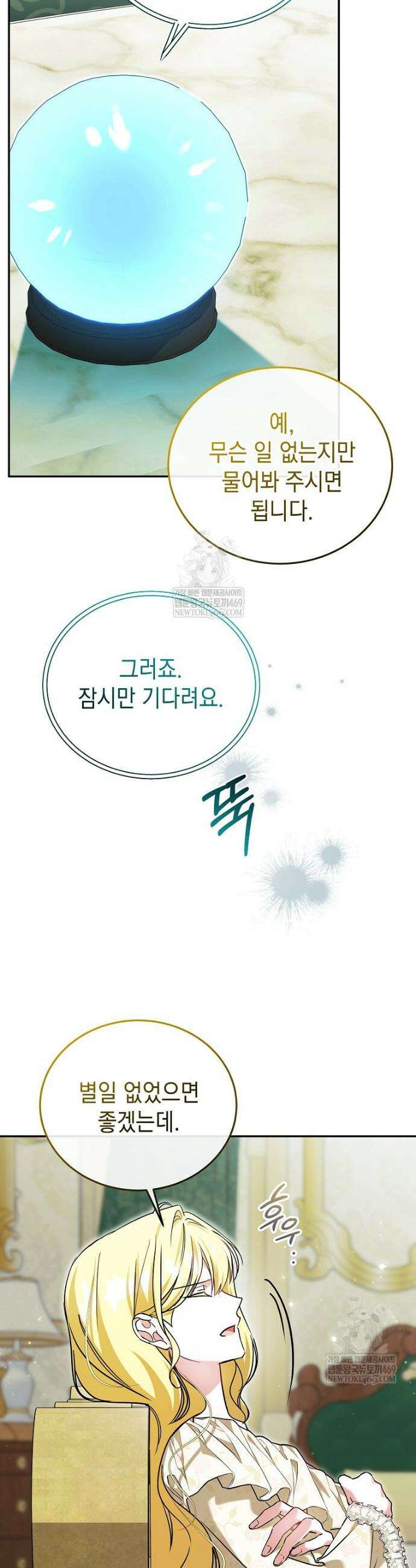 언니가 주인공인데요 72화 21
