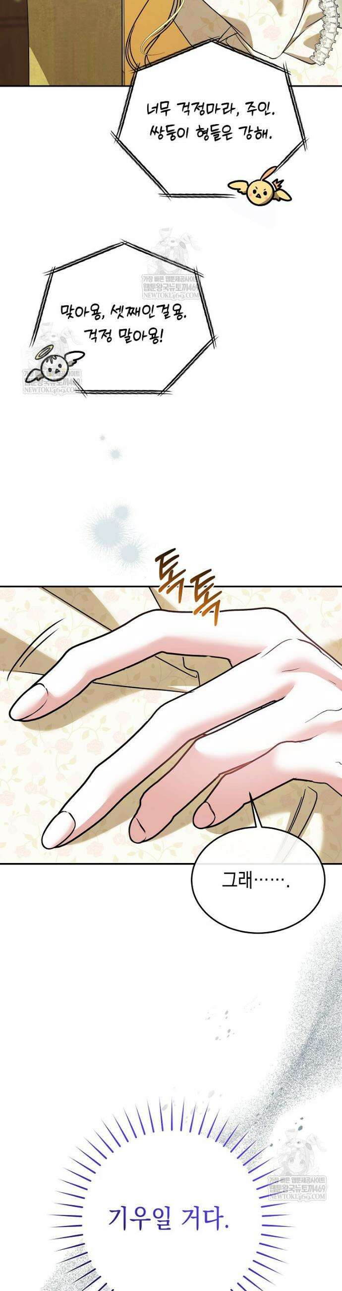 언니가 주인공인데요 72화 22
