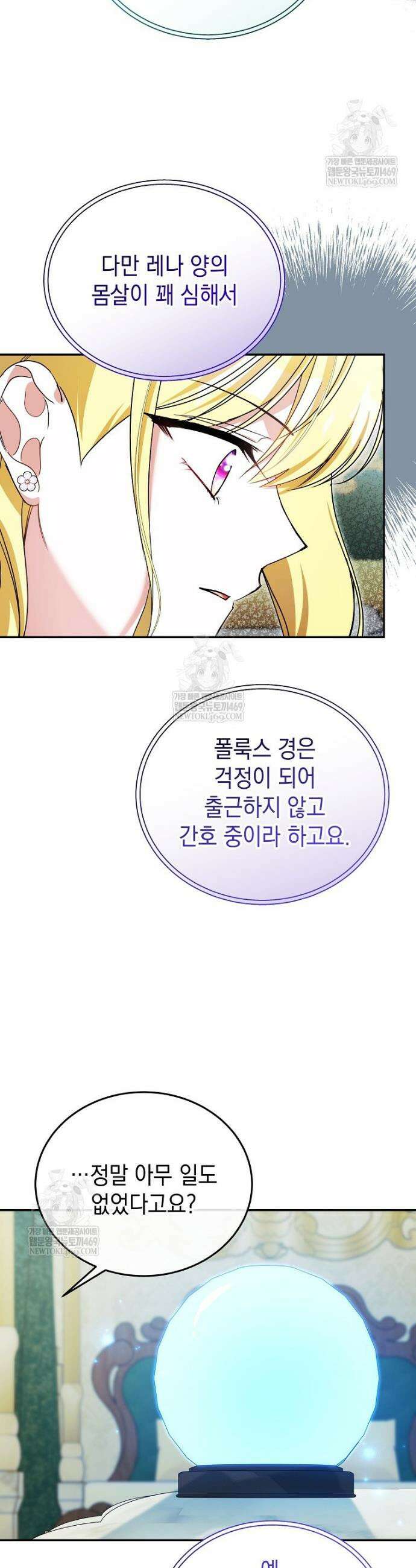 언니가 주인공인데요 72화 25