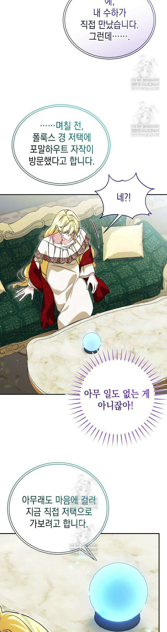 언니가 주인공인데요 72화 26