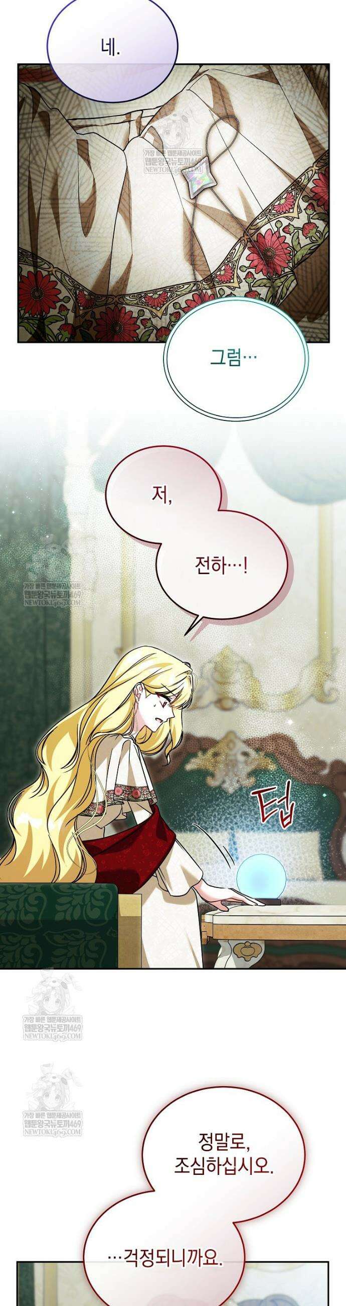 언니가 주인공인데요 72화 28