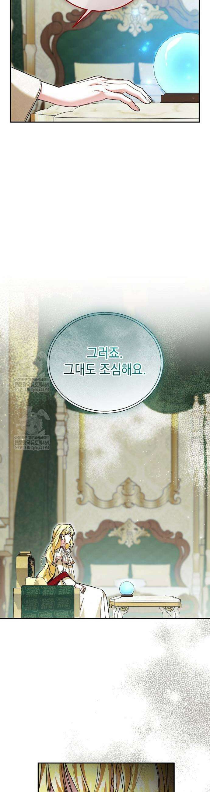 언니가 주인공인데요 72화 29