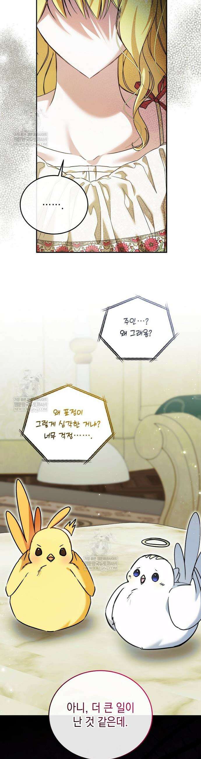 언니가 주인공인데요 72화 30