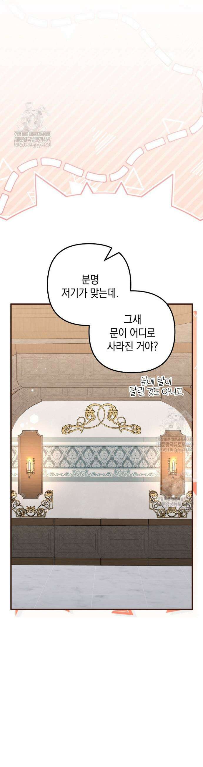 피폐물 속 폭군의 치료제가 되었습니다 48화 2