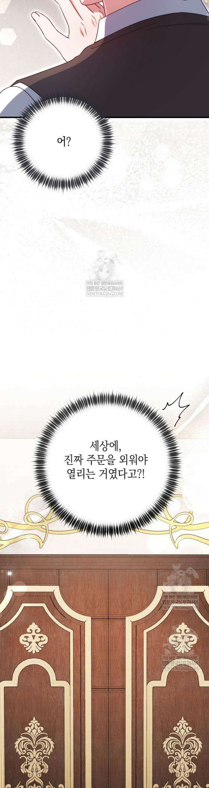 피폐물 속 폭군의 치료제가 되었습니다 48화 5