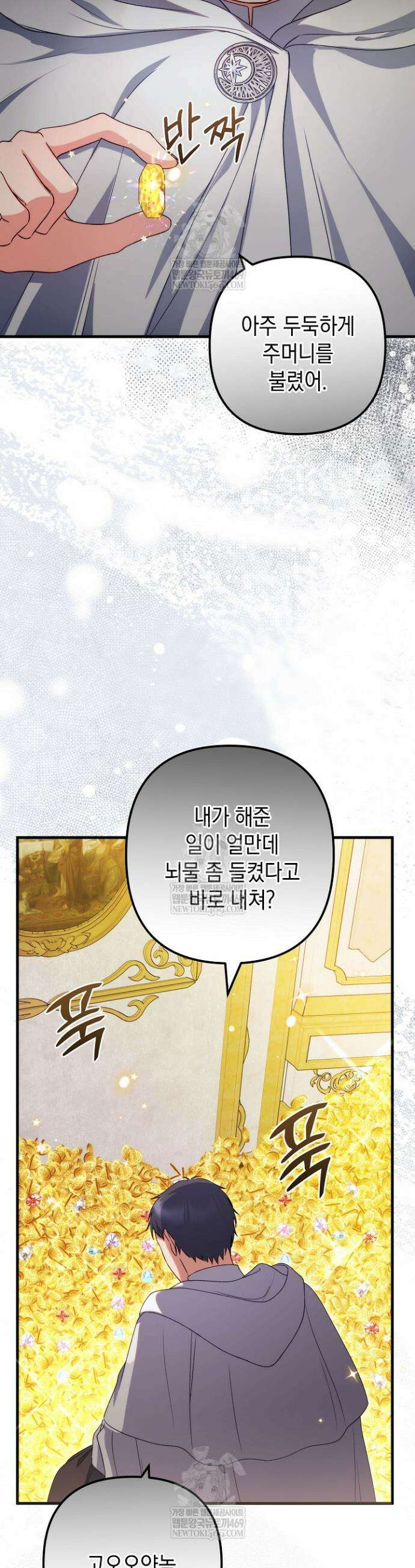 피폐물 속 폭군의 치료제가 되었습니다 48화 11