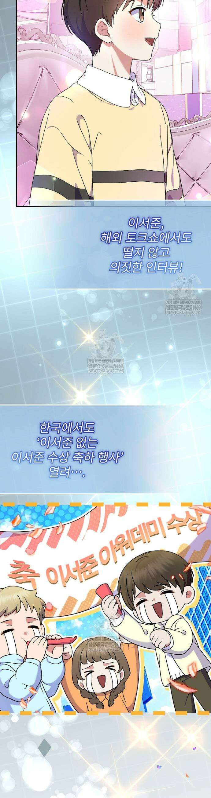 0살부터 슈퍼스타 84화 2
