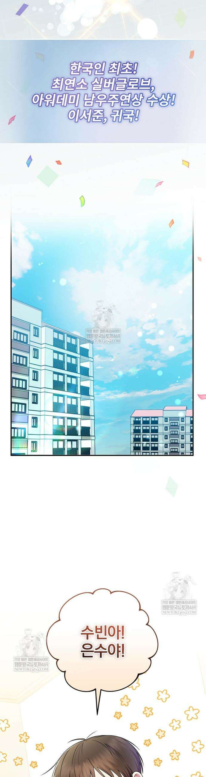 0살부터 슈퍼스타 84화 3