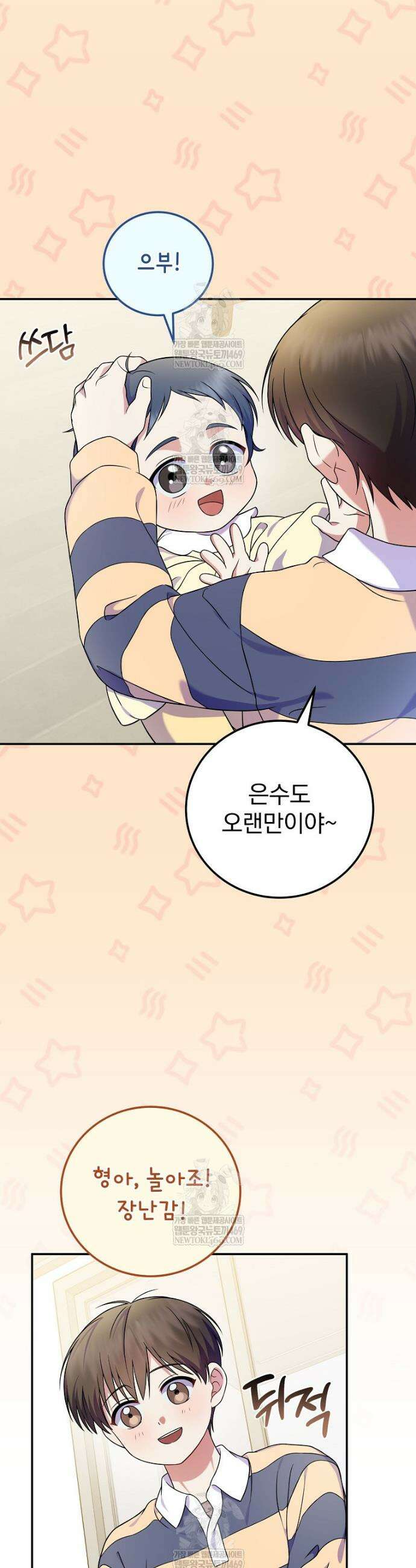 0살부터 슈퍼스타 84화 6