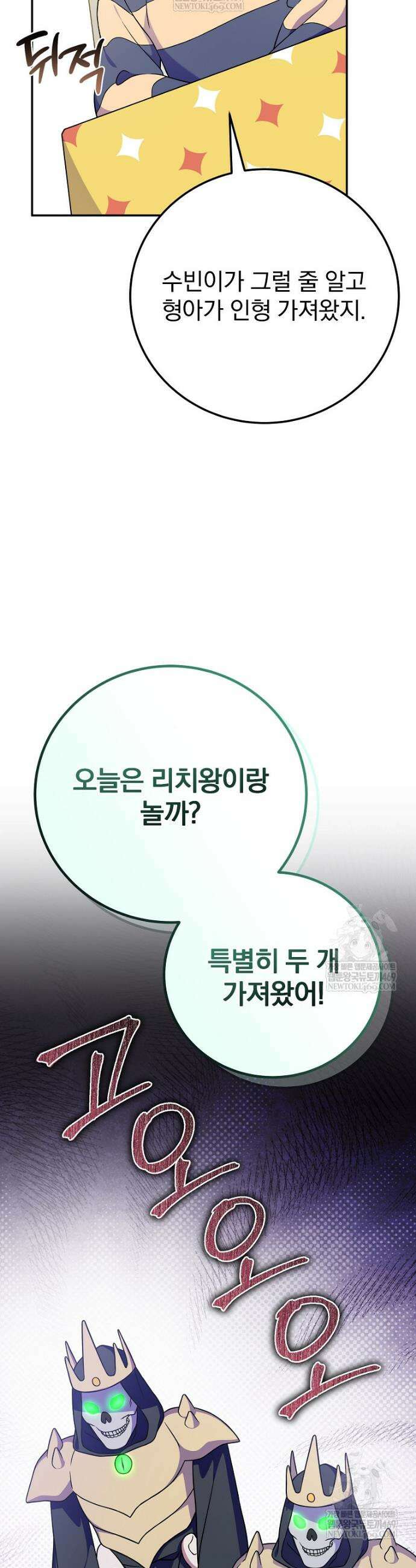0살부터 슈퍼스타 84화 7