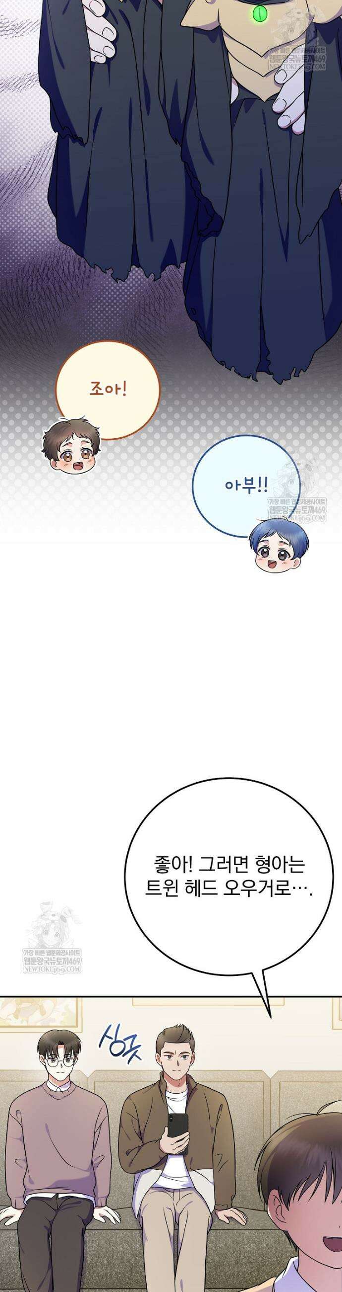 0살부터 슈퍼스타 84화 8