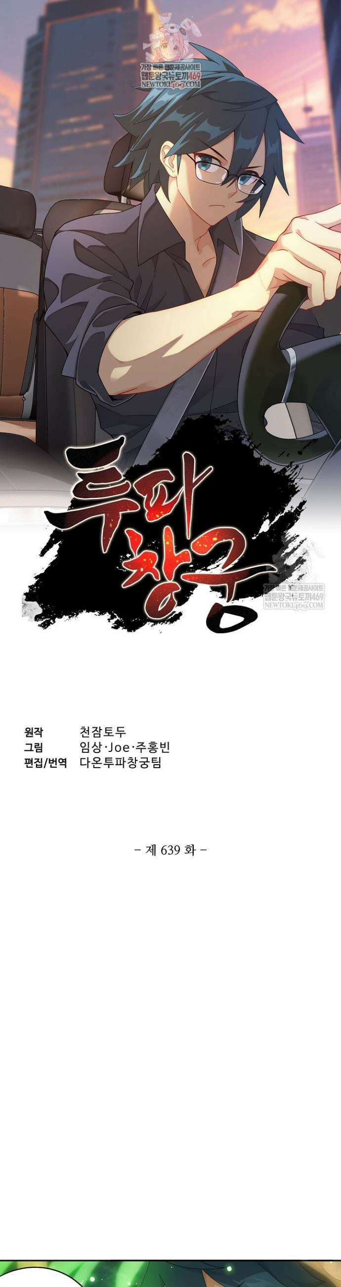 투파창궁 639화 1