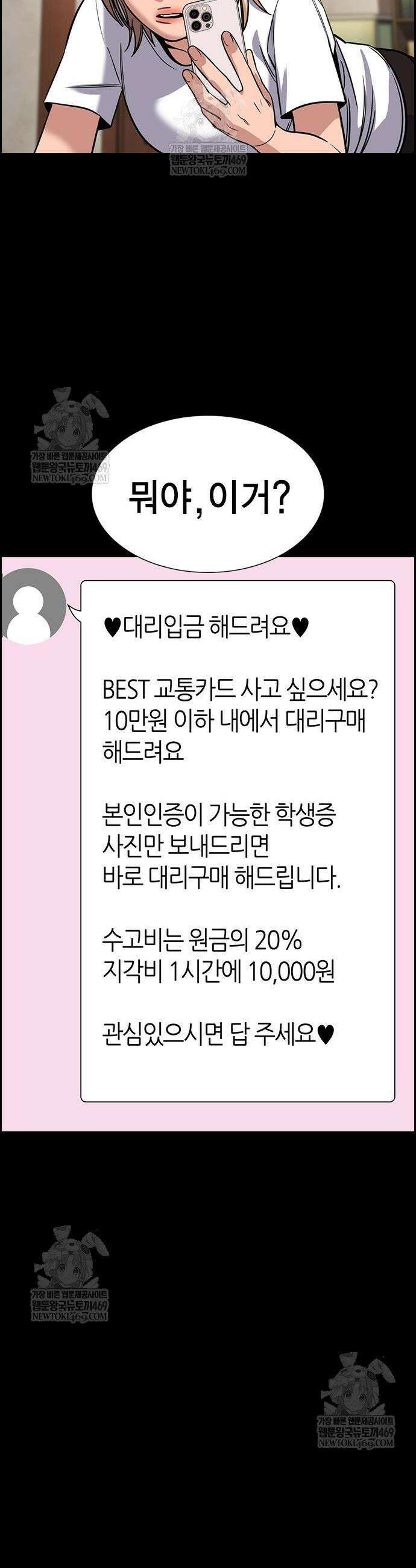참교육 230화 6