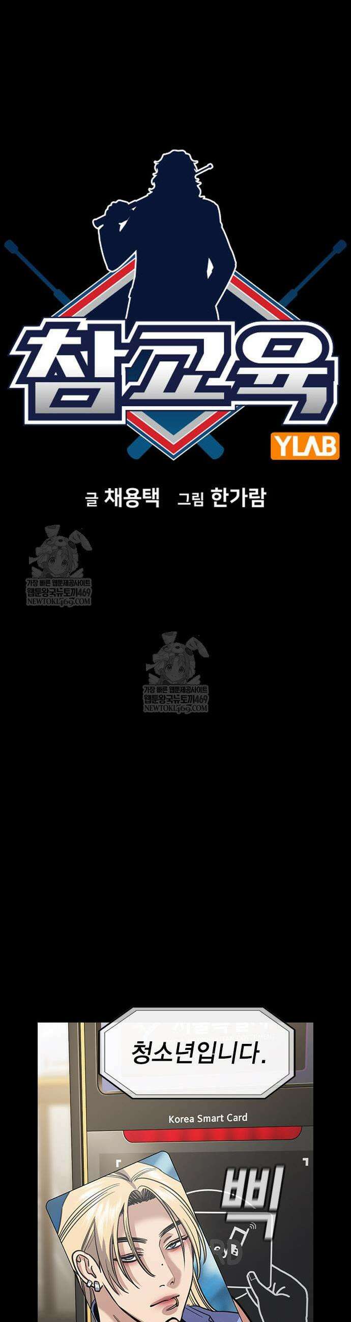 참교육 230화 7