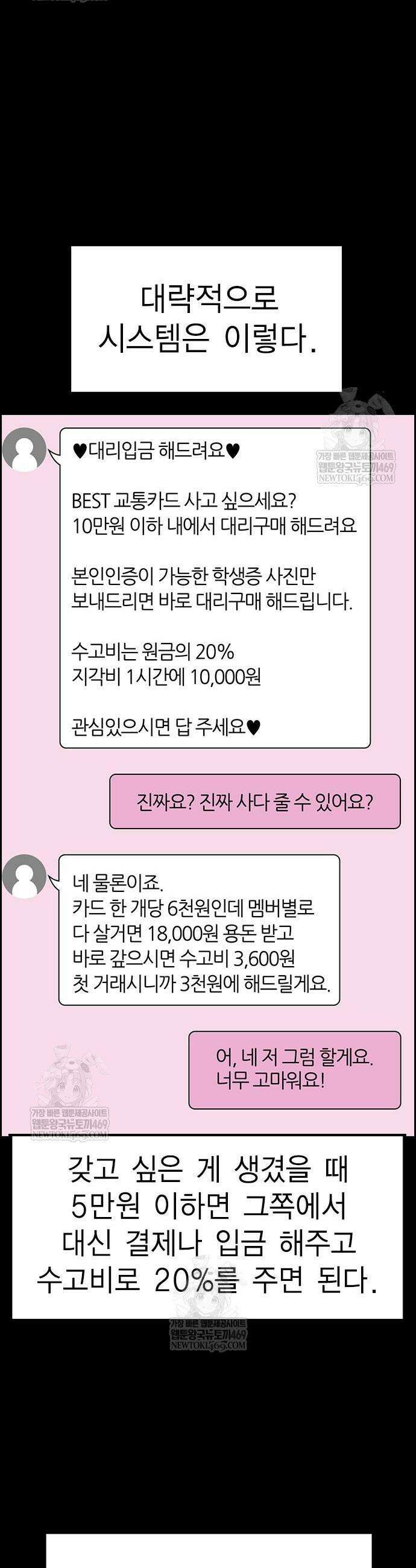 참교육 230화 10