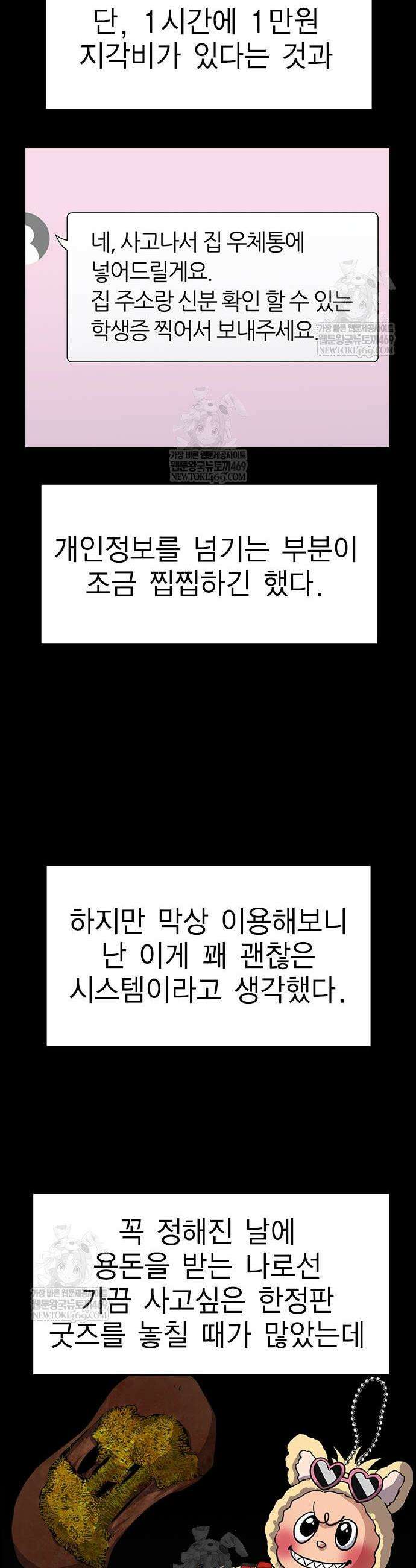 참교육 230화 11