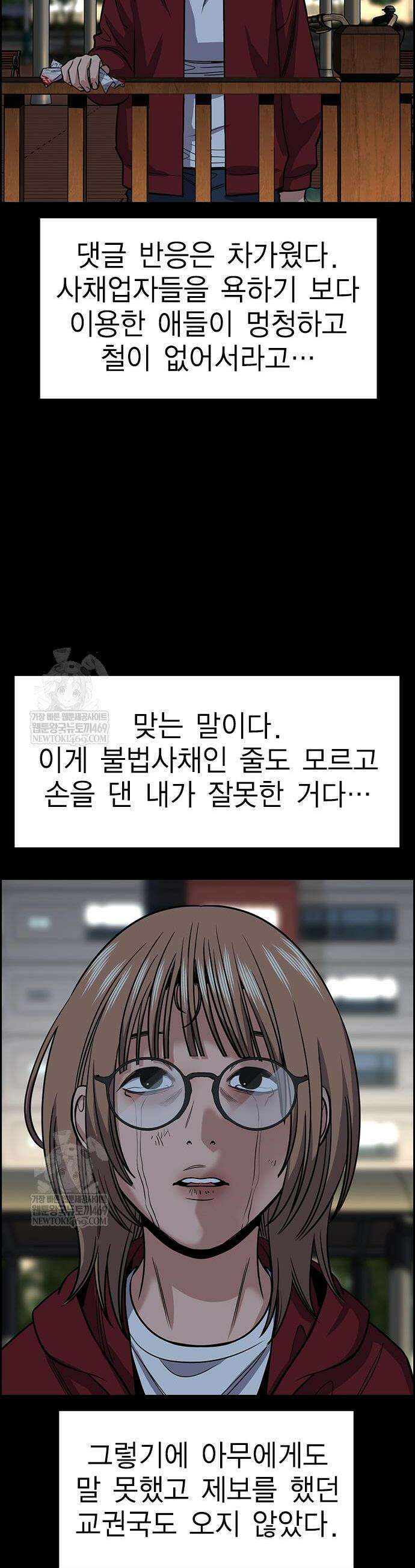 참교육 230화 34