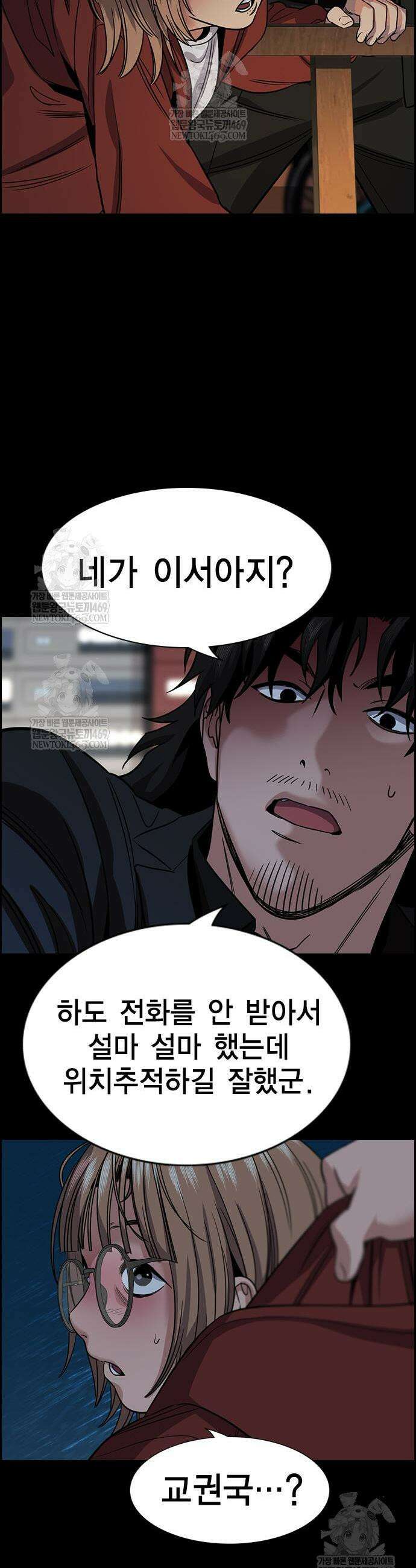 참교육 230화 40