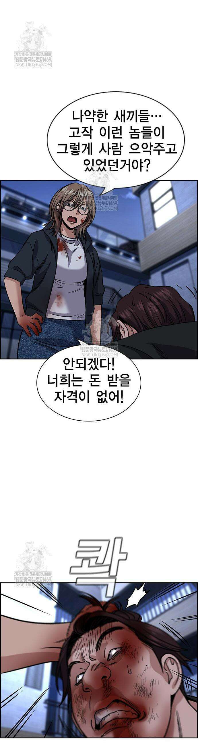 참교육 230화 44