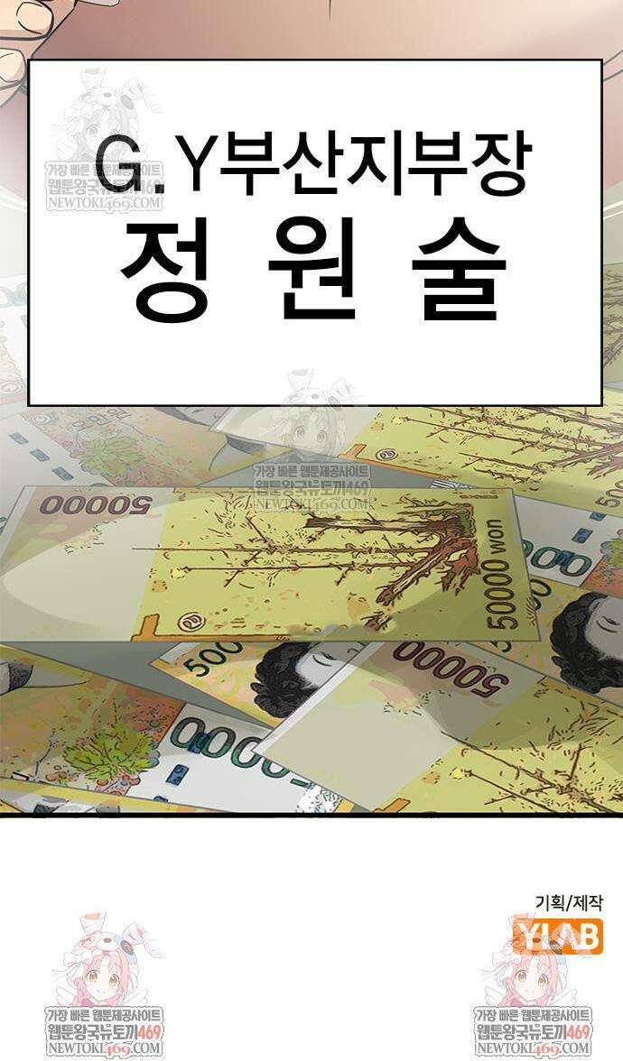 참교육 230화 48