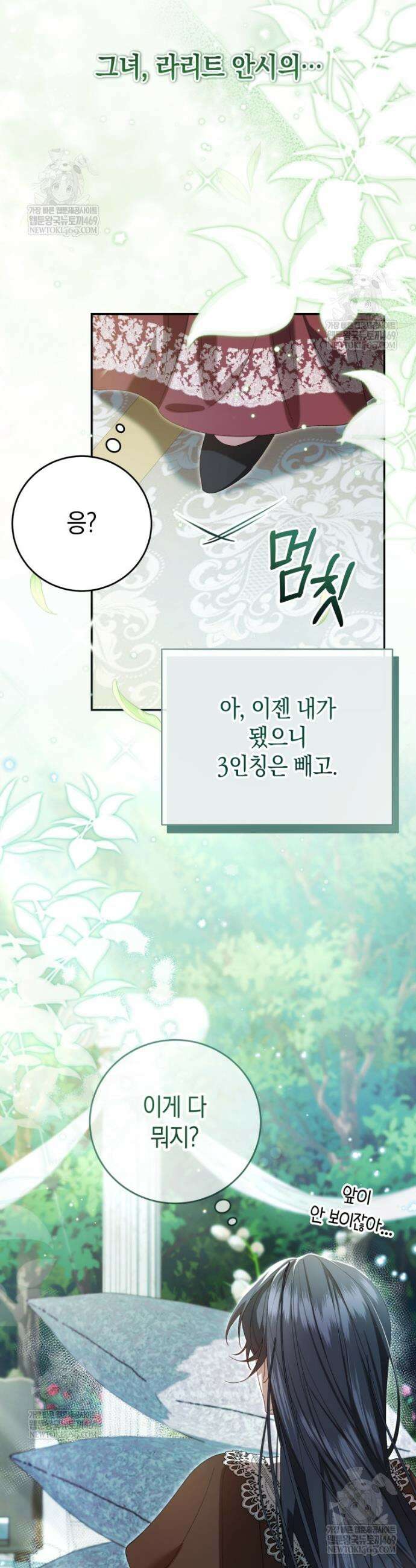 악녀님의 최애로 간택된 사정 2화 2
