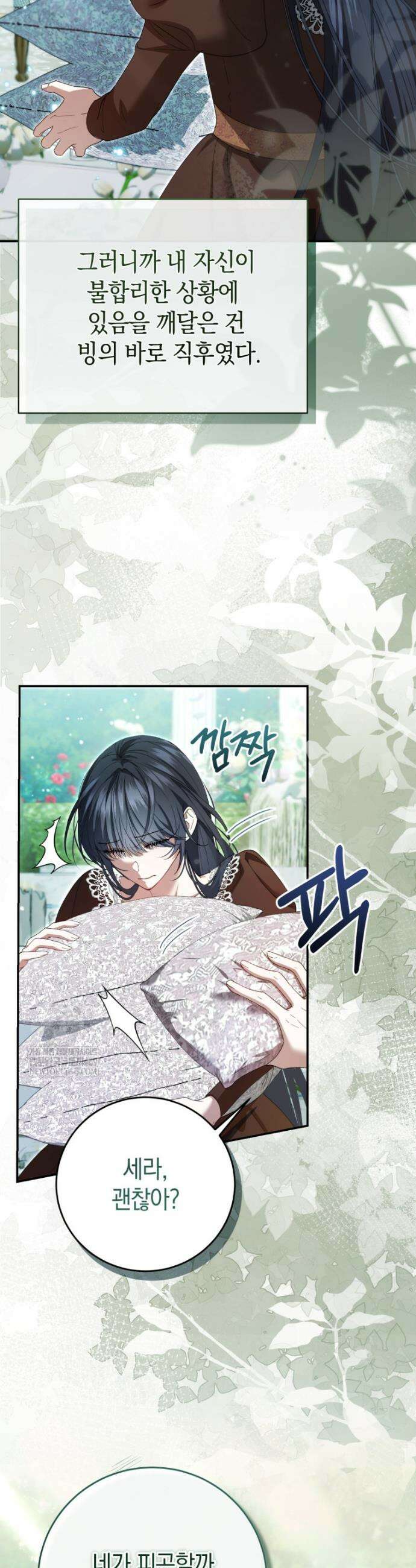 악녀님의 최애로 간택된 사정 2화 3