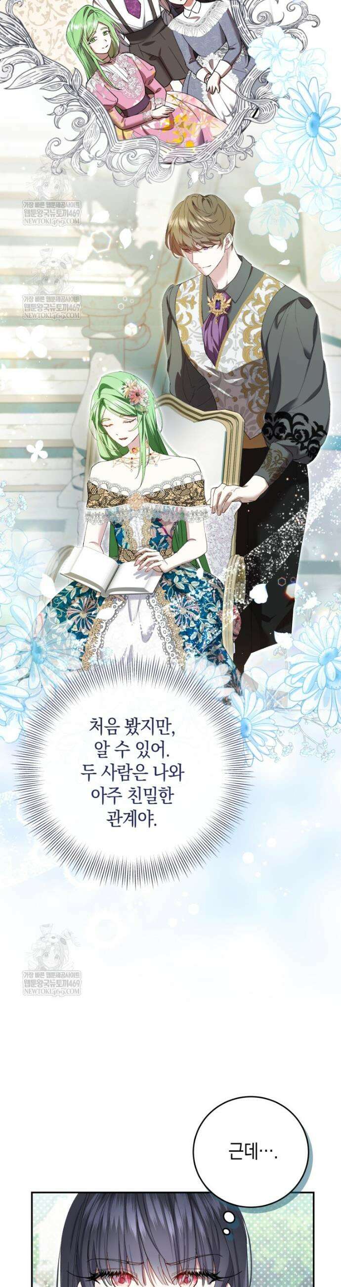악녀님의 최애로 간택된 사정 2화 8