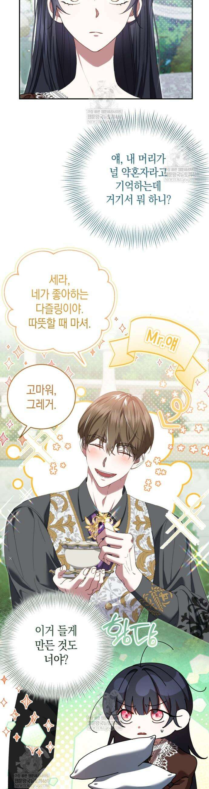 악녀님의 최애로 간택된 사정 2화 9