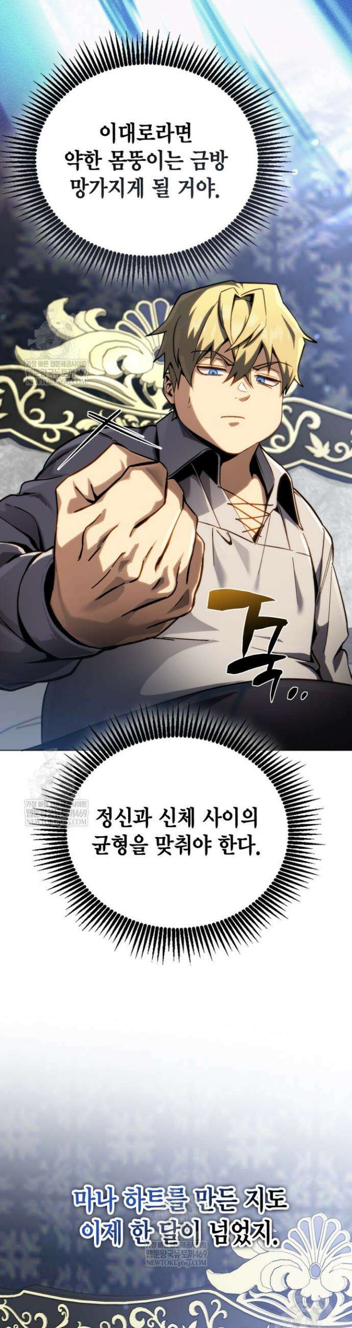 망나니 1왕자가 되었다 5화 9