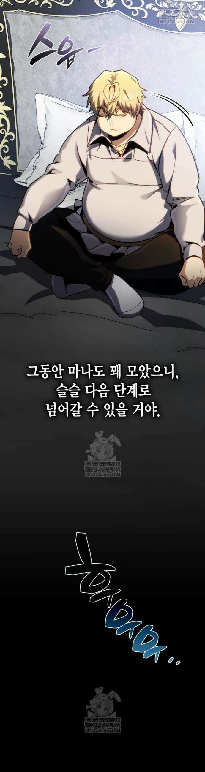 망나니 1왕자가 되었다 5화 10