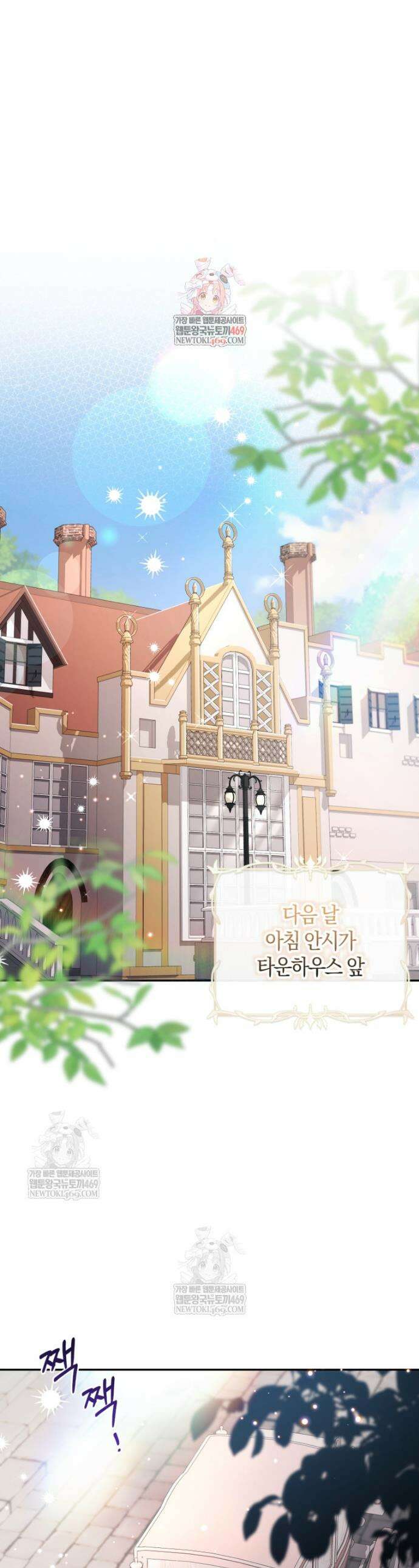 악녀님의 최애로 간택된 사정 9화 1