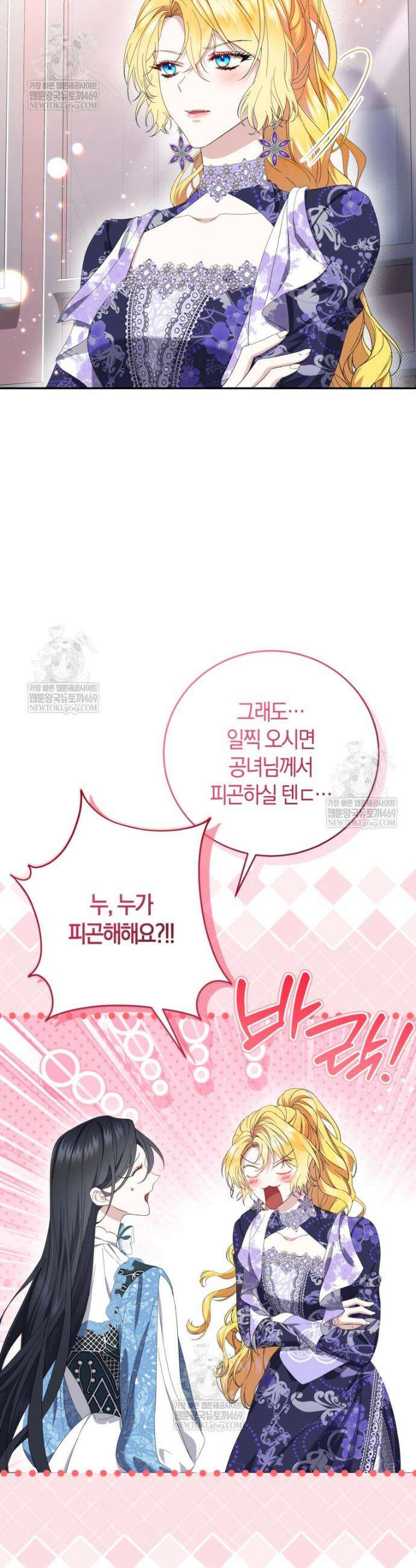 악녀님의 최애로 간택된 사정 9화 4