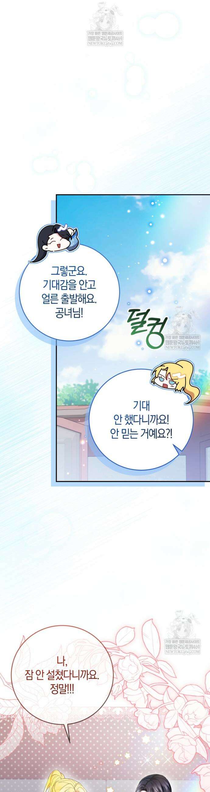 악녀님의 최애로 간택된 사정 9화 7