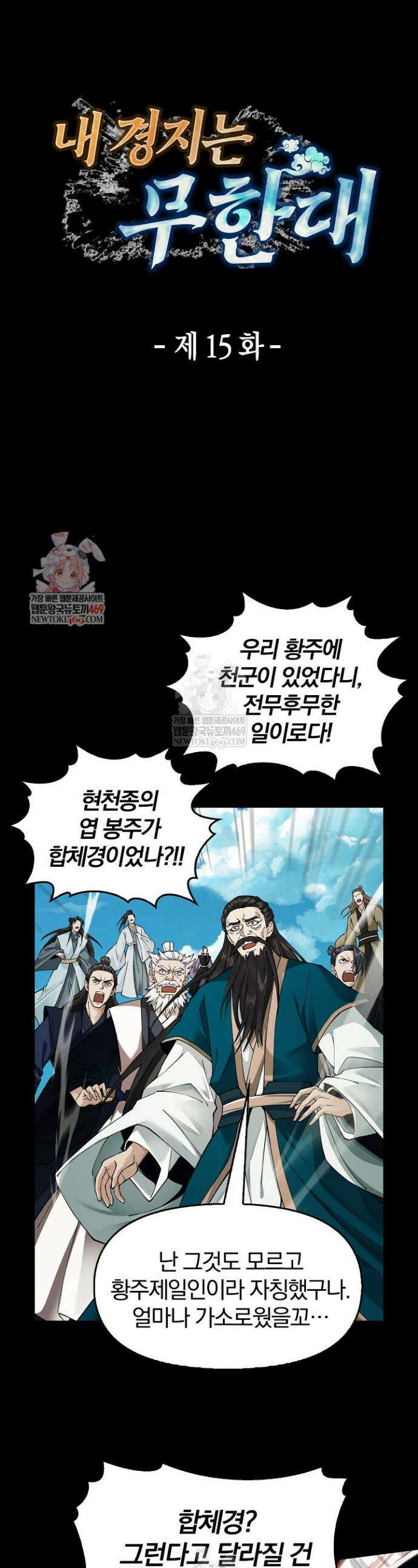 내 경지는 무한대 15화 1