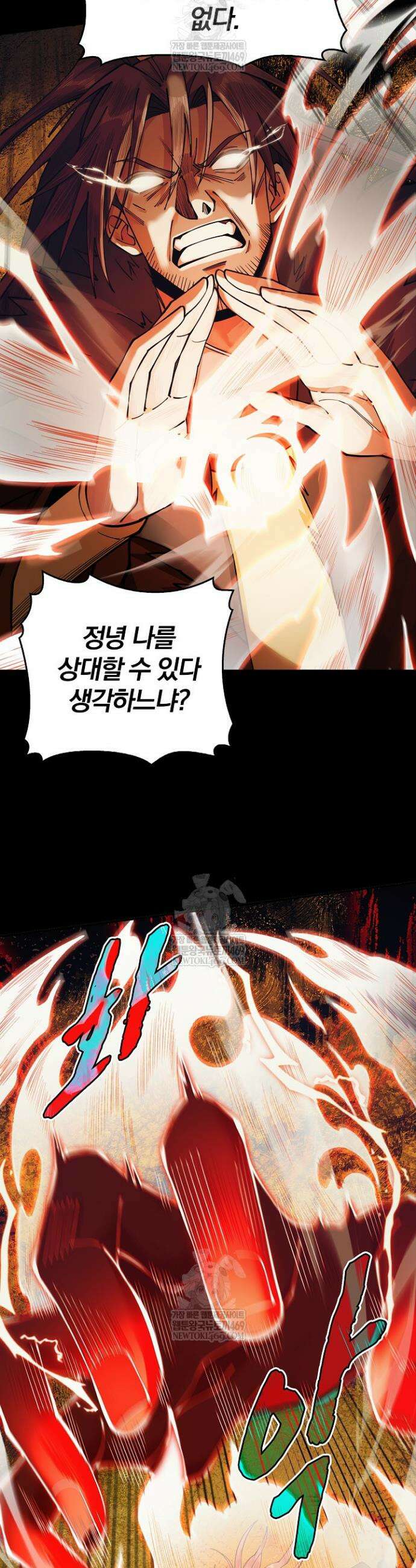 내 경지는 무한대 15화 2